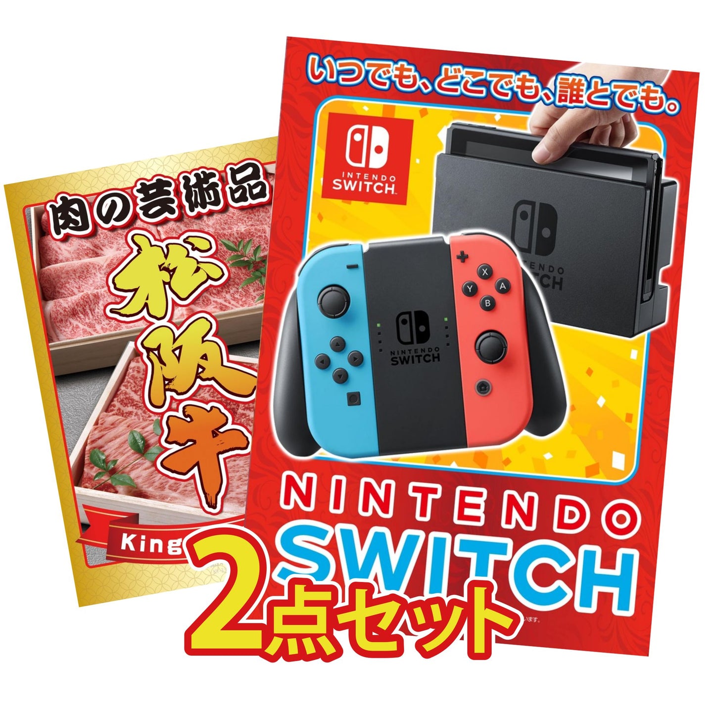 Nintendo Switchが目玉の2点セット（KY-72t3）