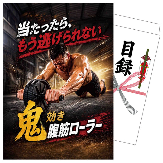 鬼効き腹筋ローラー