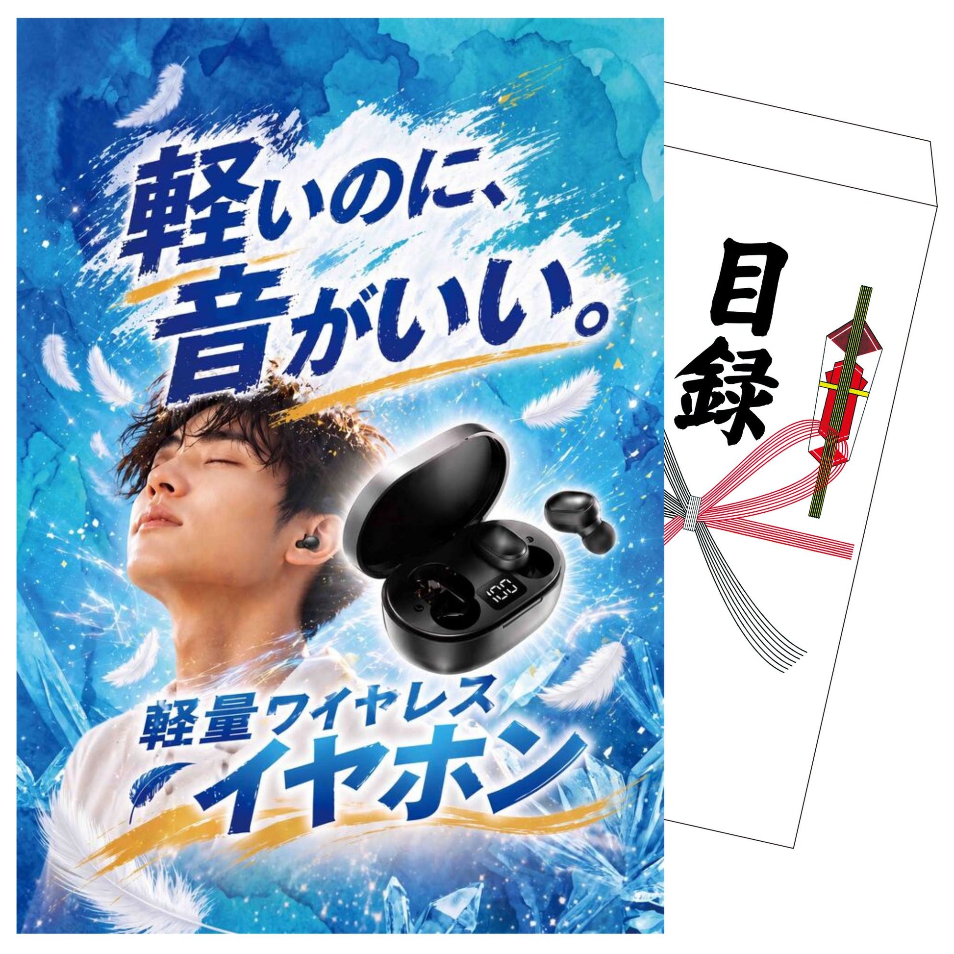 ワイヤレスイヤホン