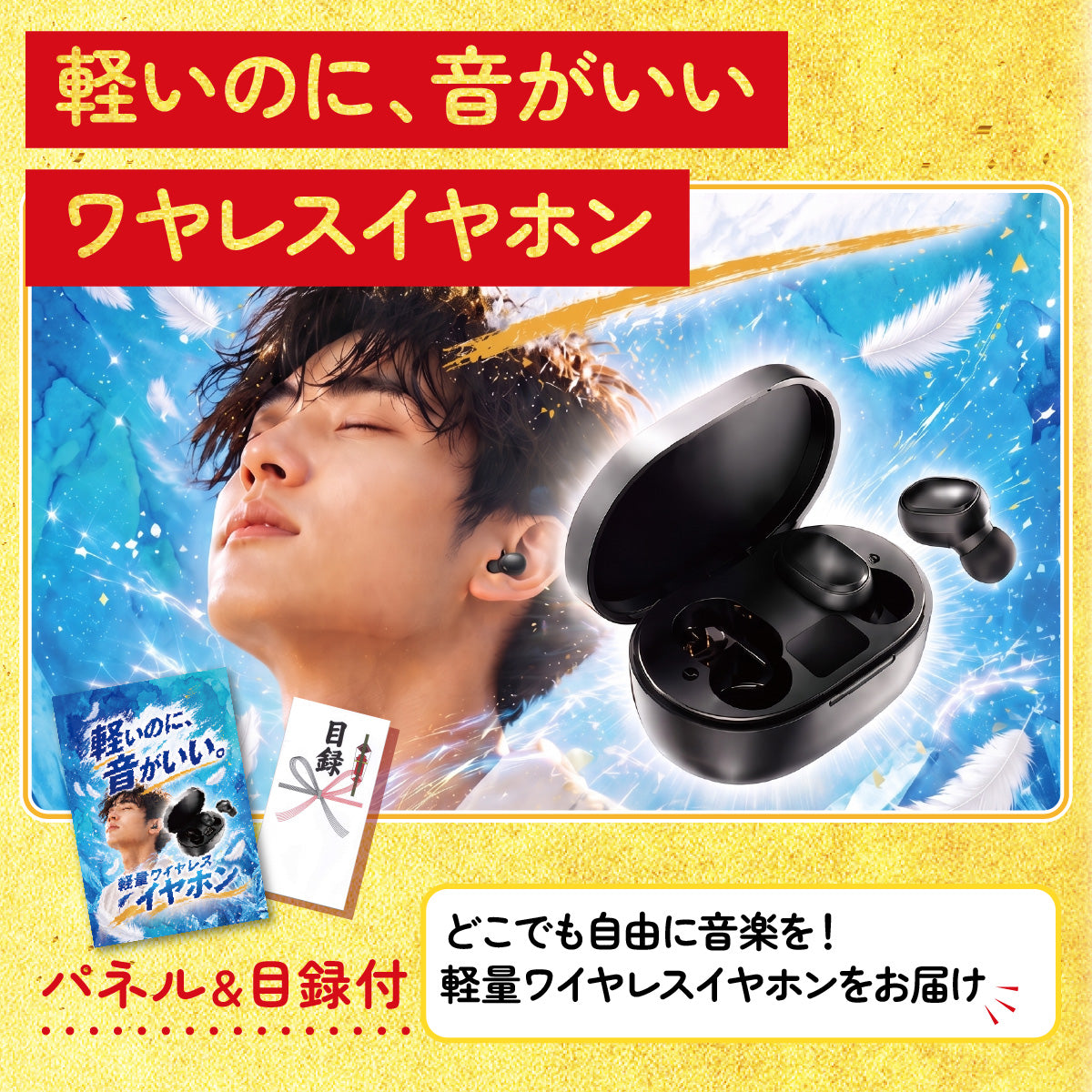 ワイヤレスイヤホン