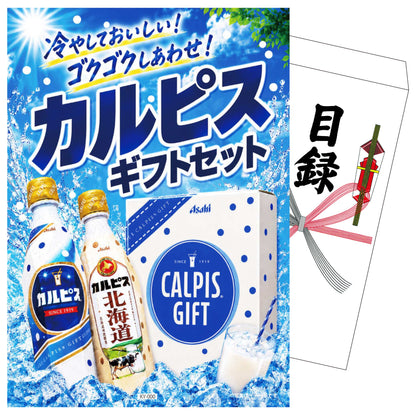 カルピスギフトセット
