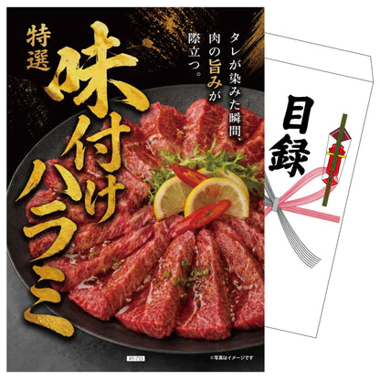 特選 味付けハラミ