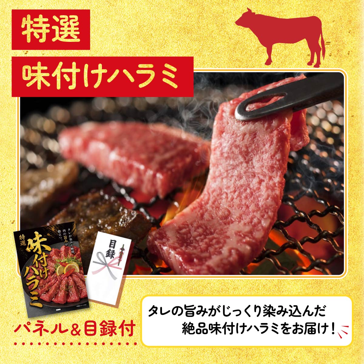 特選 味付けハラミ