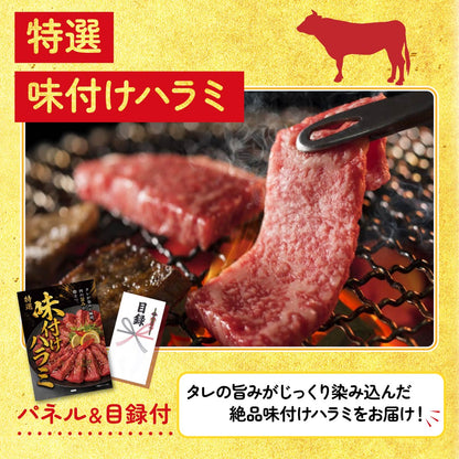特選 味付けハラミ