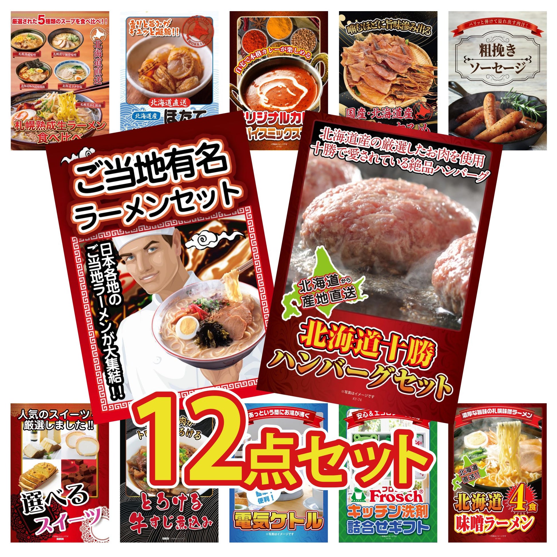 北海道十勝ハンバーグセット 池田町ハンバーグ(100g×5個) 12点セット(KY-74i1)