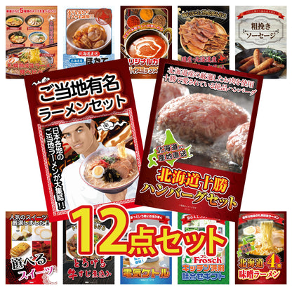 北海道十勝ハンバーグセット 池田町ハンバーグ(100g×5個) 12点セット(KY-74i1)