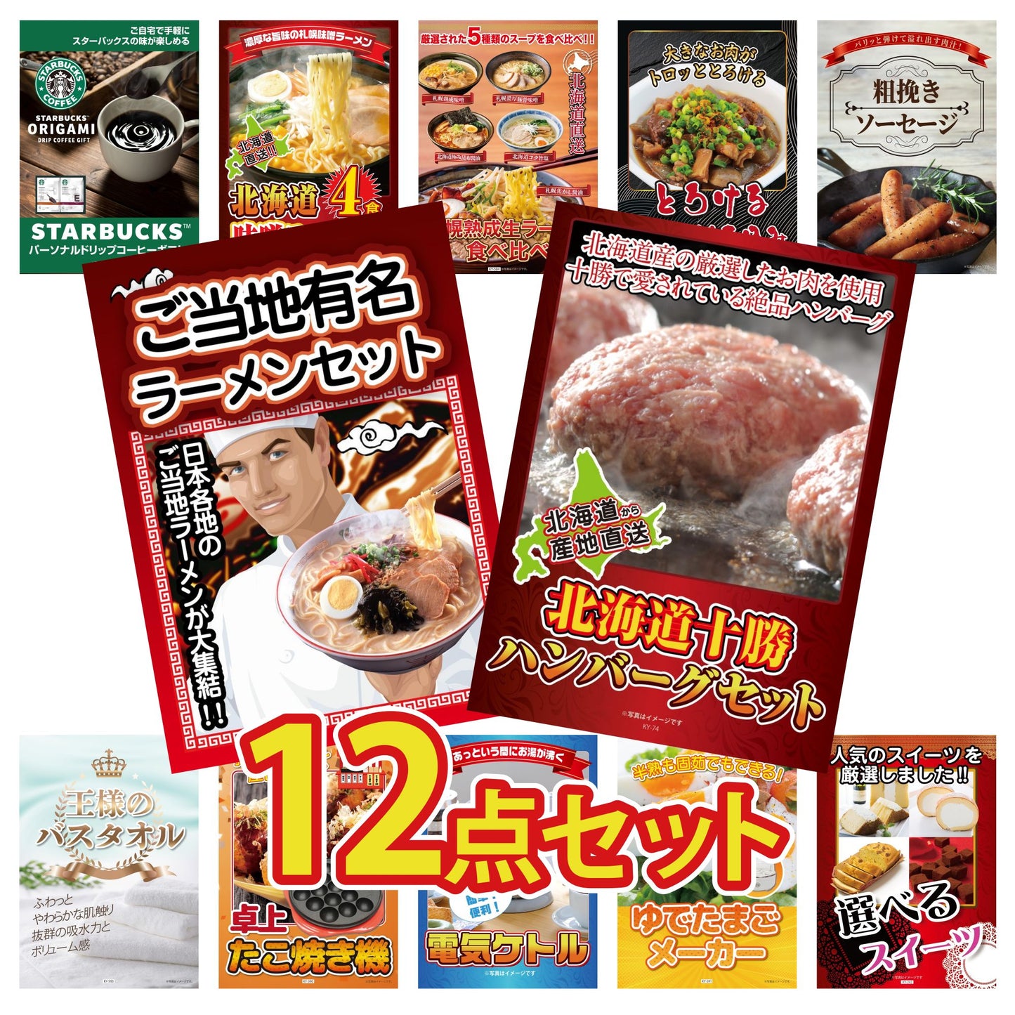 北海道十勝ハンバーグセット 池田町ハンバーグ(100g×5個) 12点セット