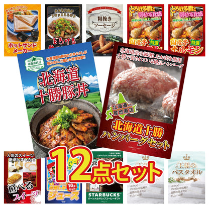 北海道十勝ハンバーグセット 池田町ハンバーグ(100g×5個)12点セット