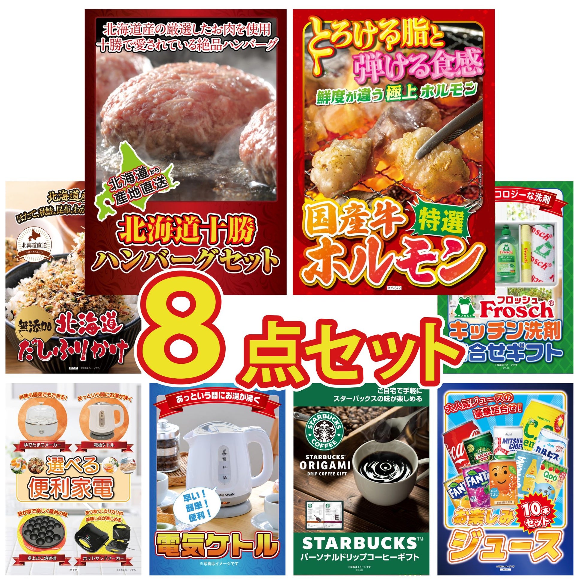 北海道十勝ハンバーグセット 池田町ハンバーグ(100g×5個)8点セット