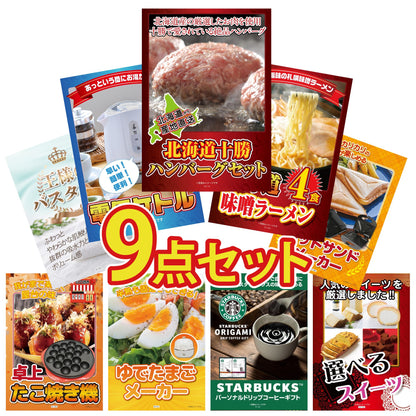 北海道十勝ハンバーグセット 池田町ハンバーグ(100g×5個) 9点セット
