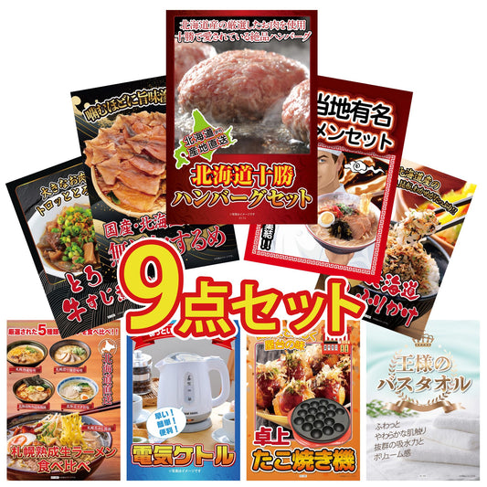 北海道十勝ハンバーグセット 池田町ハンバーグ(100g×5個)9点セット