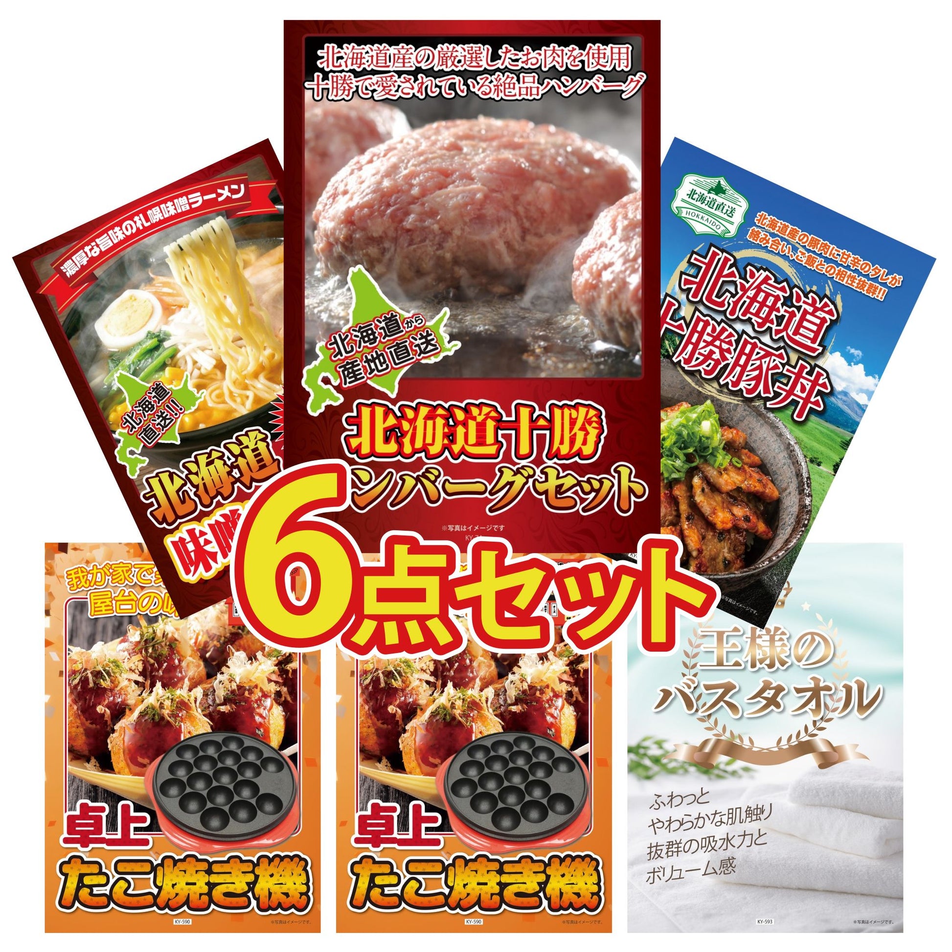 北海道十勝ハンバーグセット 池田町ハンバーグ(100g×5個)6点セット