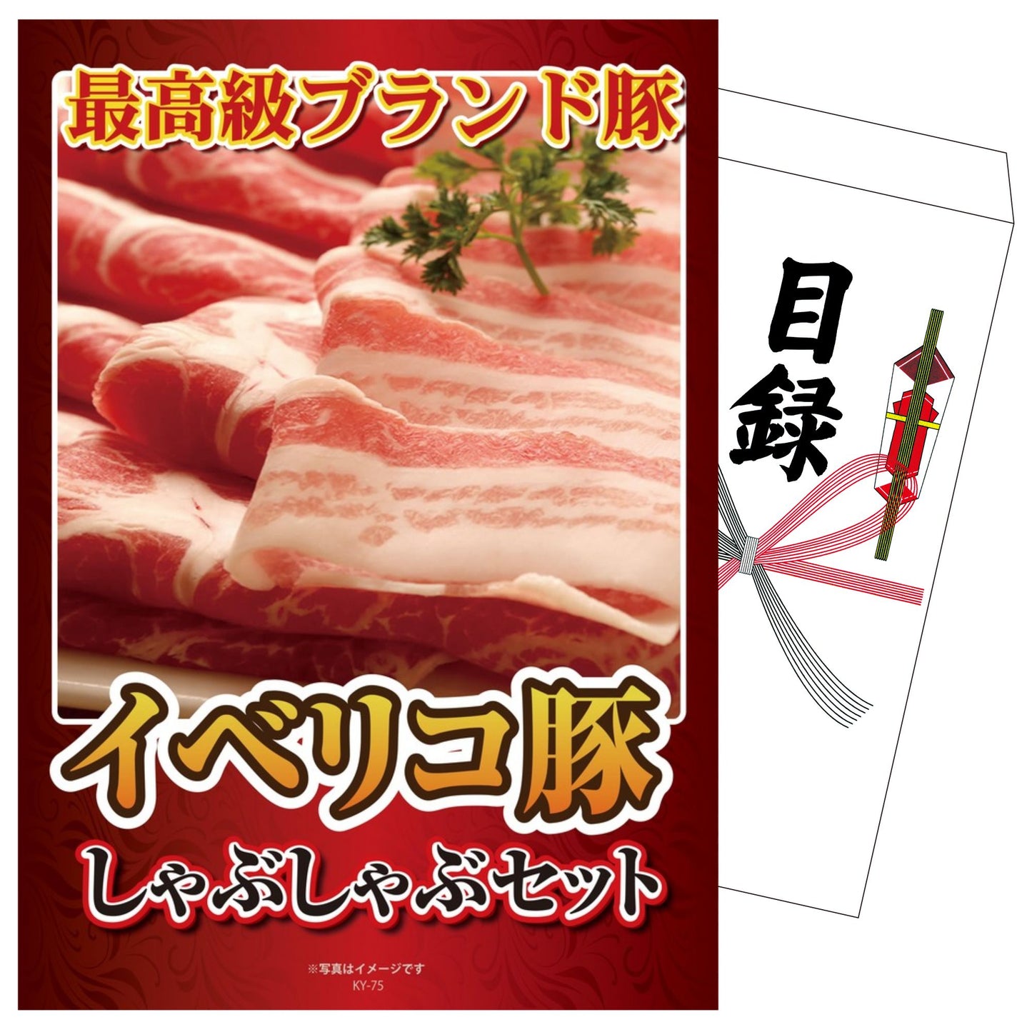 イベリコ豚しゃぶしゃぶ肉