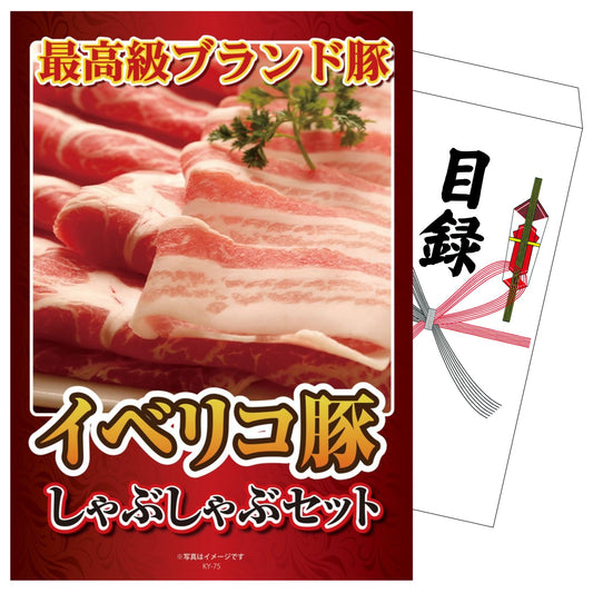 イベリコ豚しゃぶしゃぶ肉