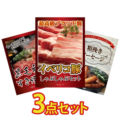 イベリコ豚しゃぶしゃぶ肉 (cebo500)3点セット
