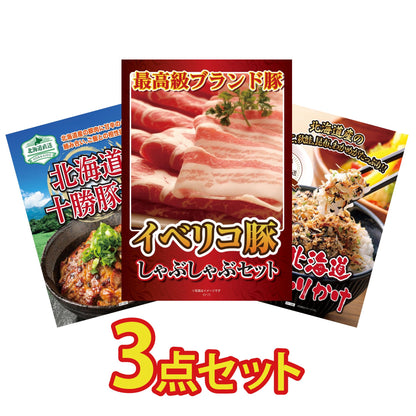 イベリコ豚しゃぶしゃぶ肉 (cebo500)3点セット