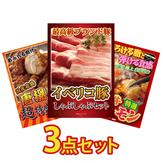 イベリコ豚しゃぶしゃぶ肉 (cebo500)3点セット