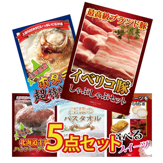 イベリコ豚しゃぶしゃぶ肉 (cebo500)5点セット