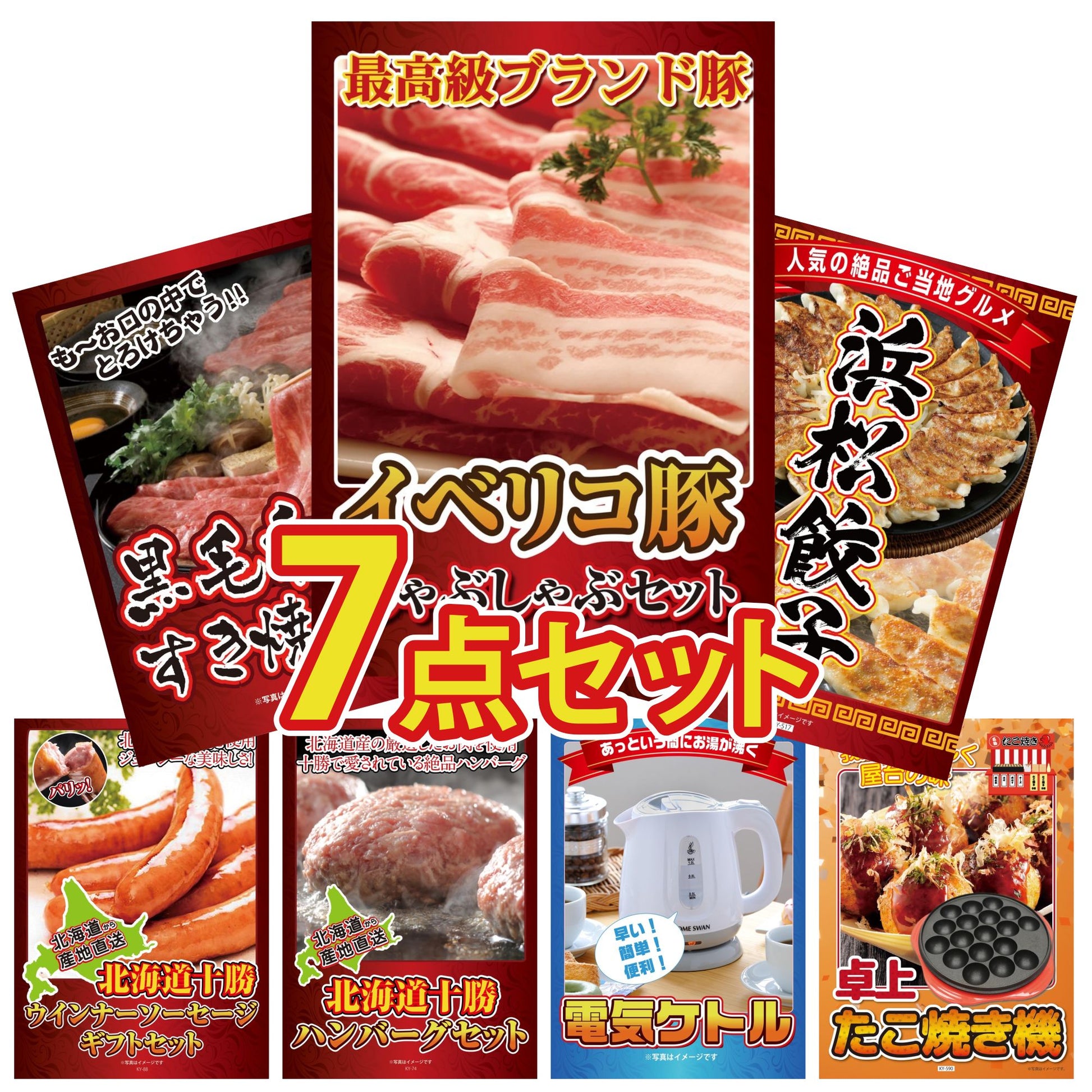 イベリコ豚しゃぶしゃぶ肉 (cebo500)7点セット