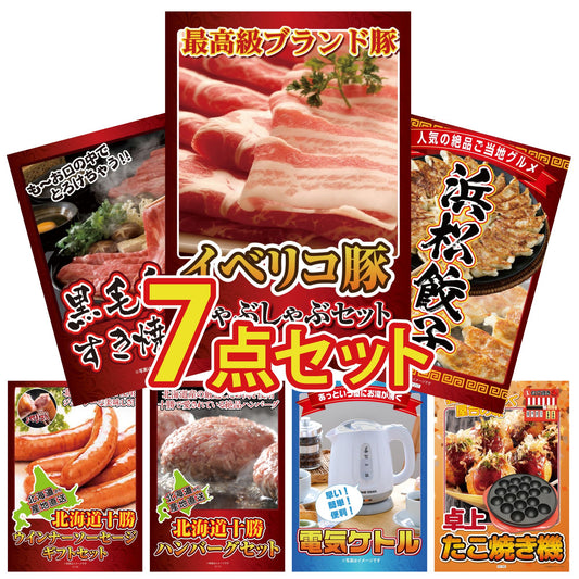 イベリコ豚しゃぶしゃぶ肉 (cebo500)7点セット