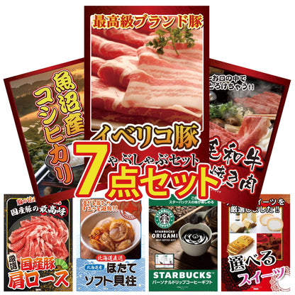 イベリコ豚しゃぶしゃぶ肉 (cebo500)7点セット