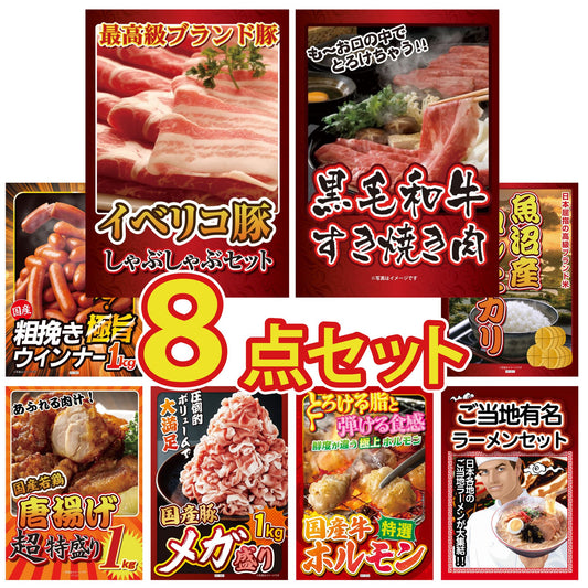 イベリコ豚しゃぶしゃぶ肉 (cebo500)8点セット