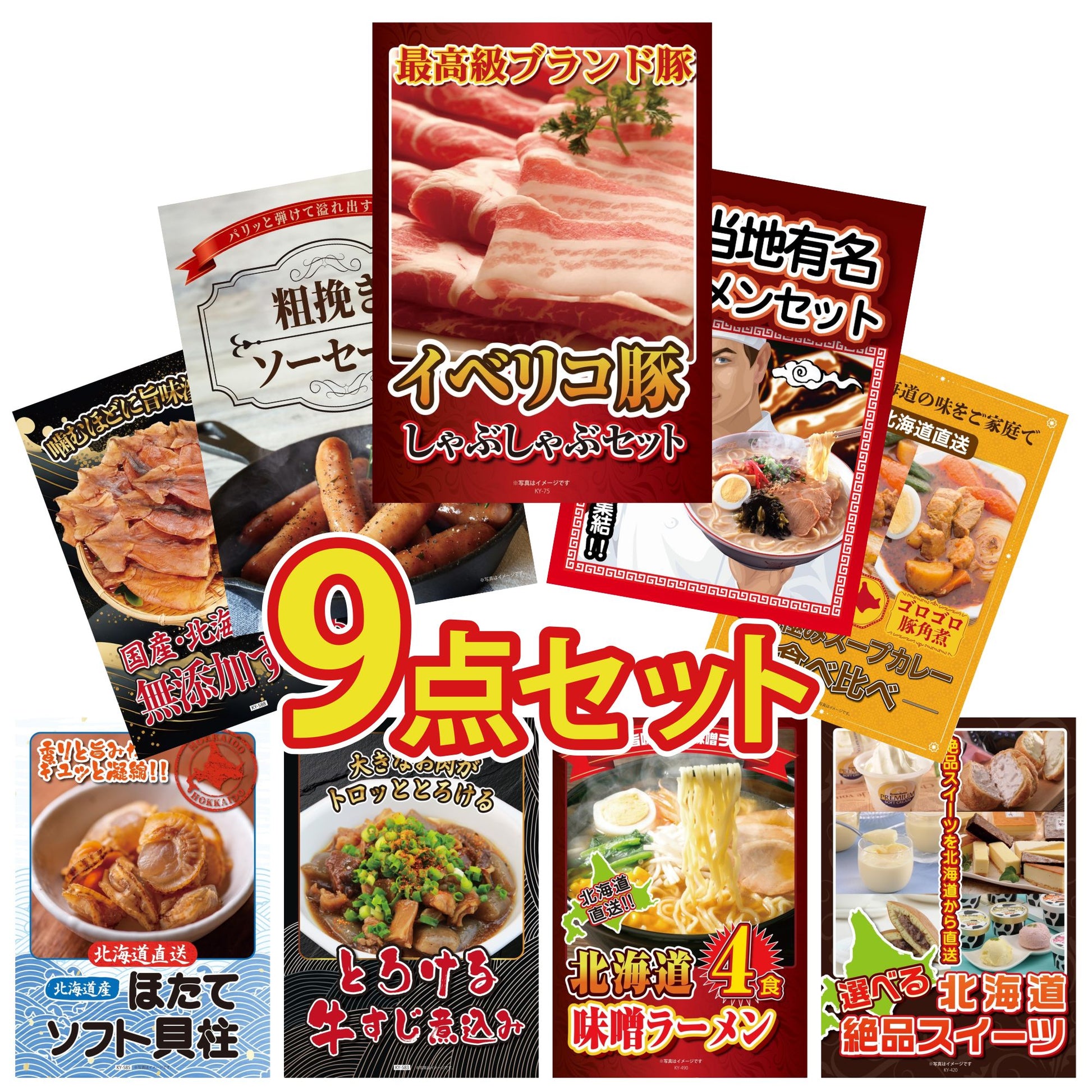 イベリコ豚しゃぶしゃぶ肉 (cebo500) 9点セット