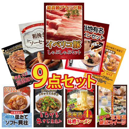 イベリコ豚しゃぶしゃぶ肉 (cebo500) 9点セット