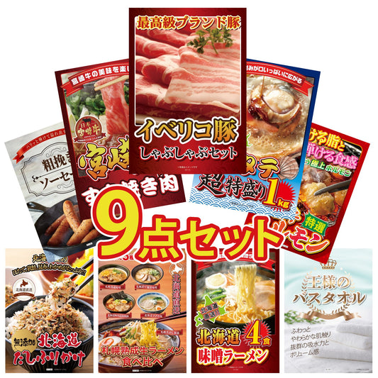 イベリコ豚しゃぶしゃぶ肉 (cebo500)9点セット