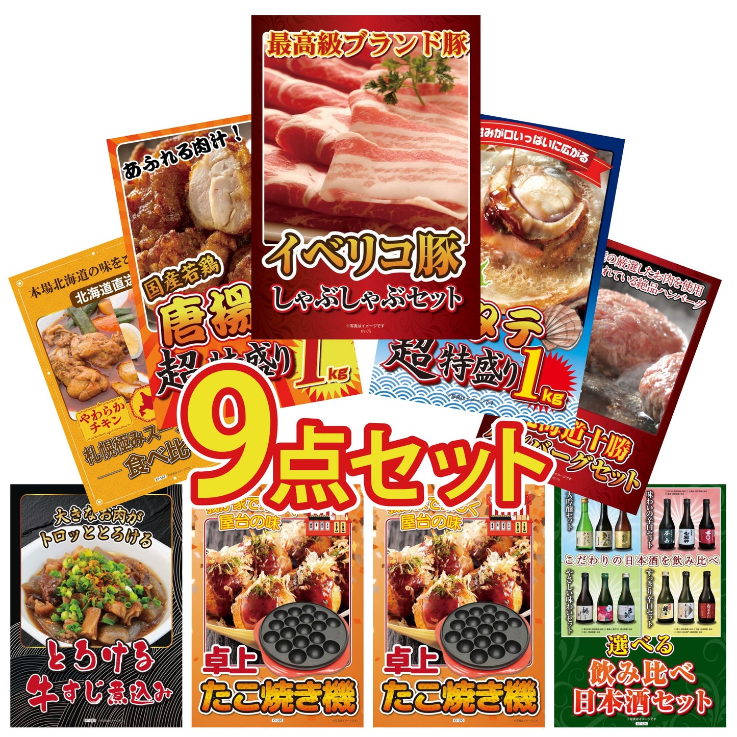 イベリコ豚しゃぶしゃぶ肉 (cebo500)9点セット