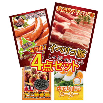 イベリコ豚しゃぶしゃぶ肉 (cebo500)4点セット