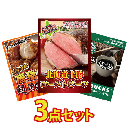 十勝ローストビーフ 300g (ソース2袋付)3点セット