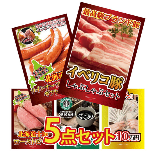 ローストビーフ 5点セット(KY-76b1)
