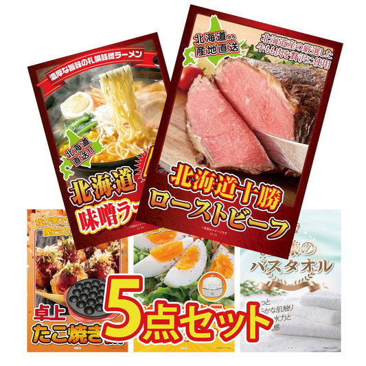 十勝ローストビーフ 300g (ソース2袋付)5点セット