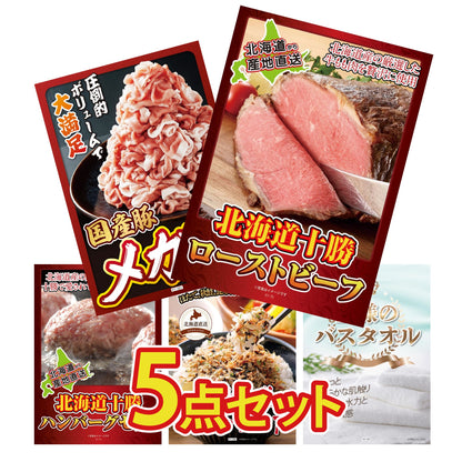十勝ローストビーフ 300g (ソース2袋付)5点セット