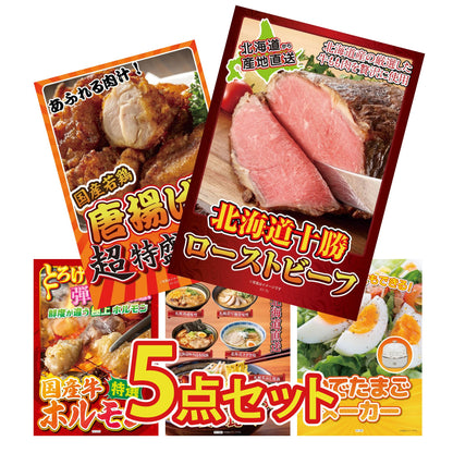 十勝ローストビーフ 300g (ソース2袋付)5点セット