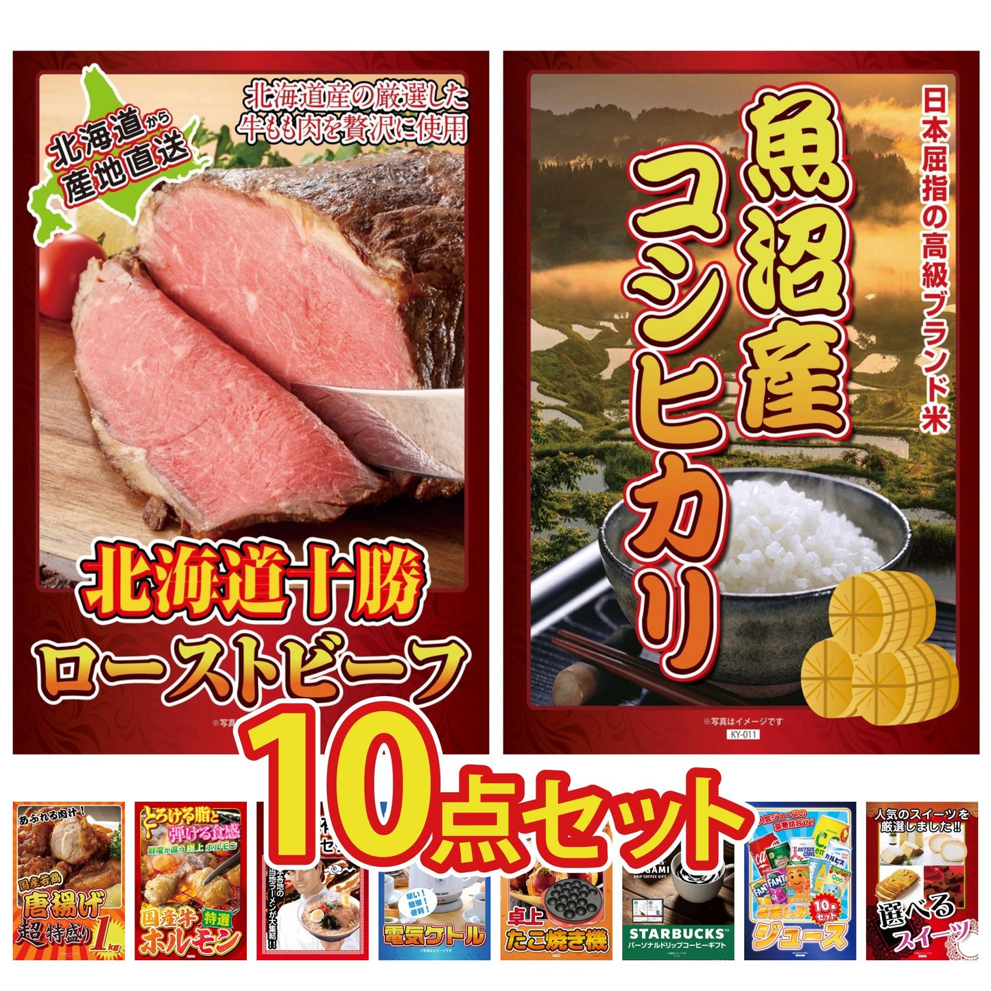 十勝ローストビーフ 300g (ソース2袋付)10点セット