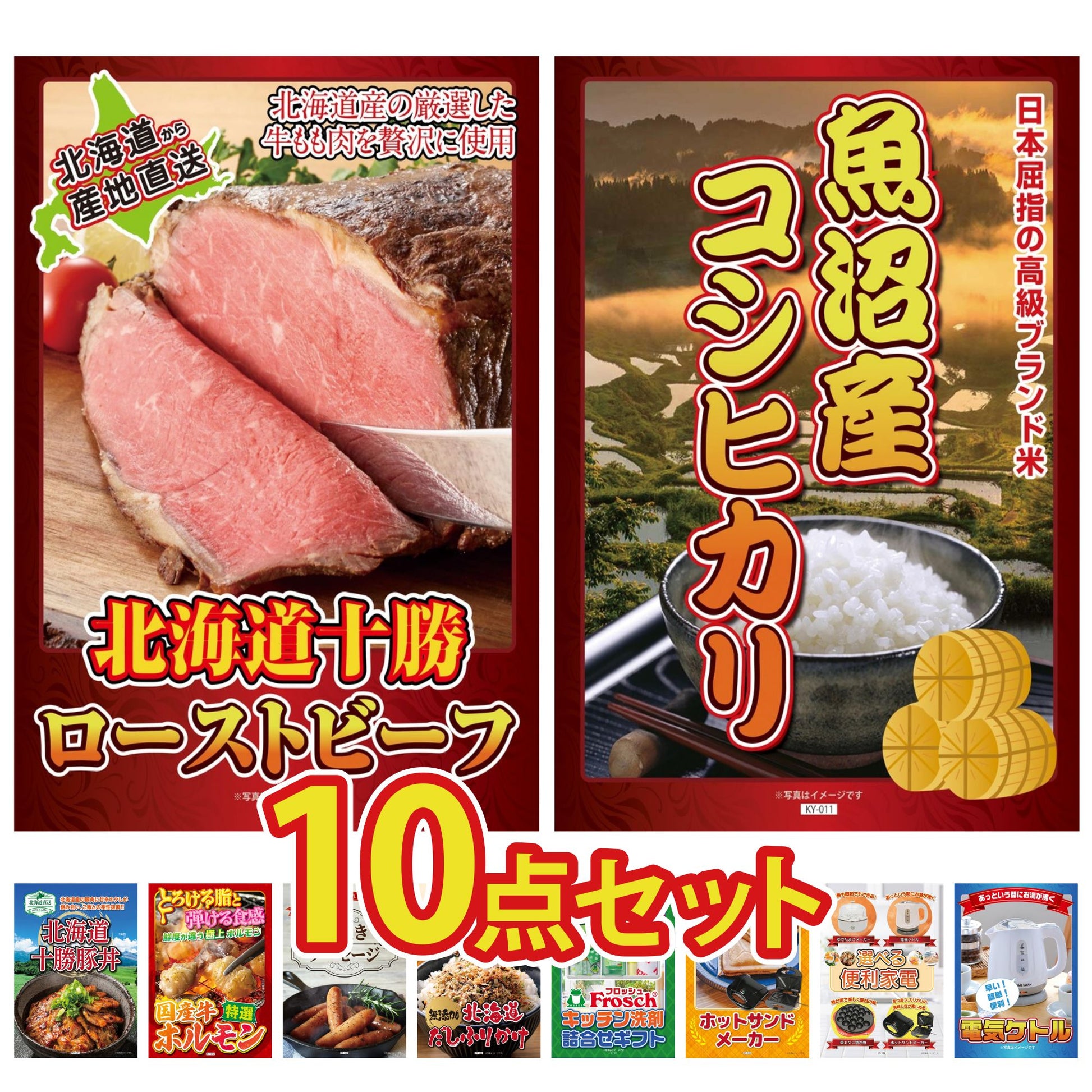 十勝ローストビーフ 300g (ソース2袋付)10点セット