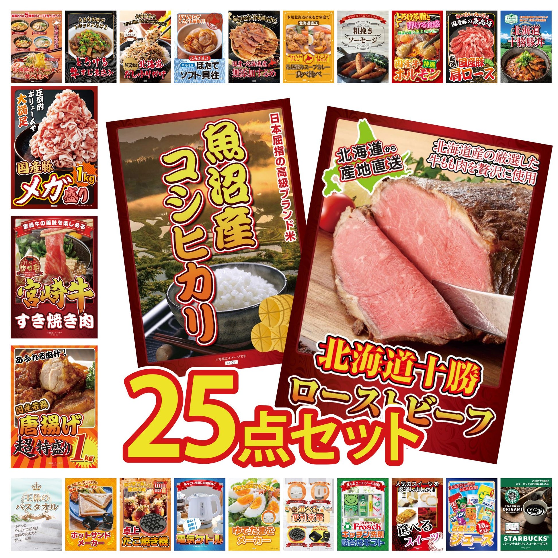 十勝ローストビーフ 300g (ソース2袋付) 25点セット