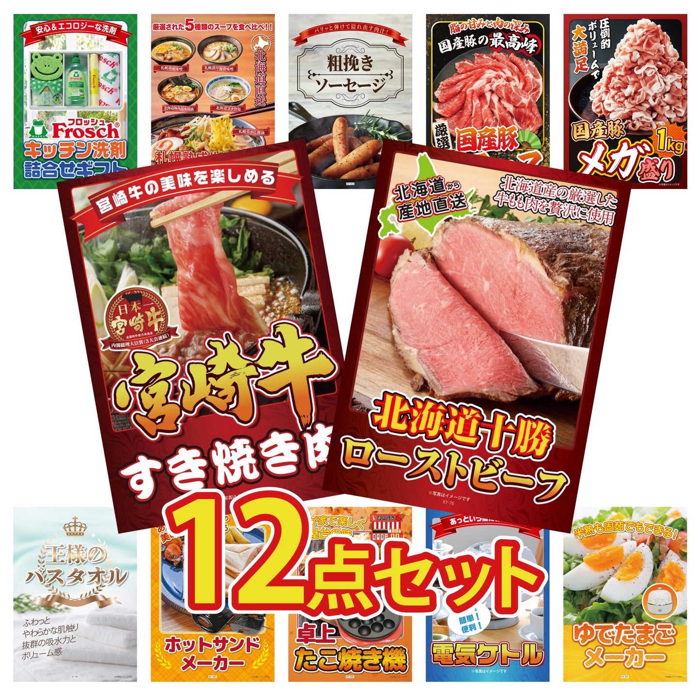 十勝ローストビーフ 300g (ソース2袋付) 12点セット