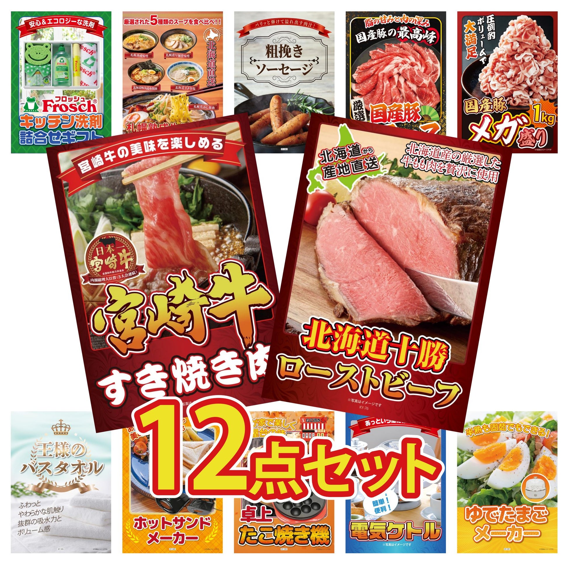 十勝ローストビーフ 300g (ソース2袋付) 12点セット