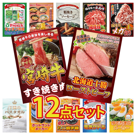 十勝ローストビーフ 300g (ソース2袋付) 12点セット