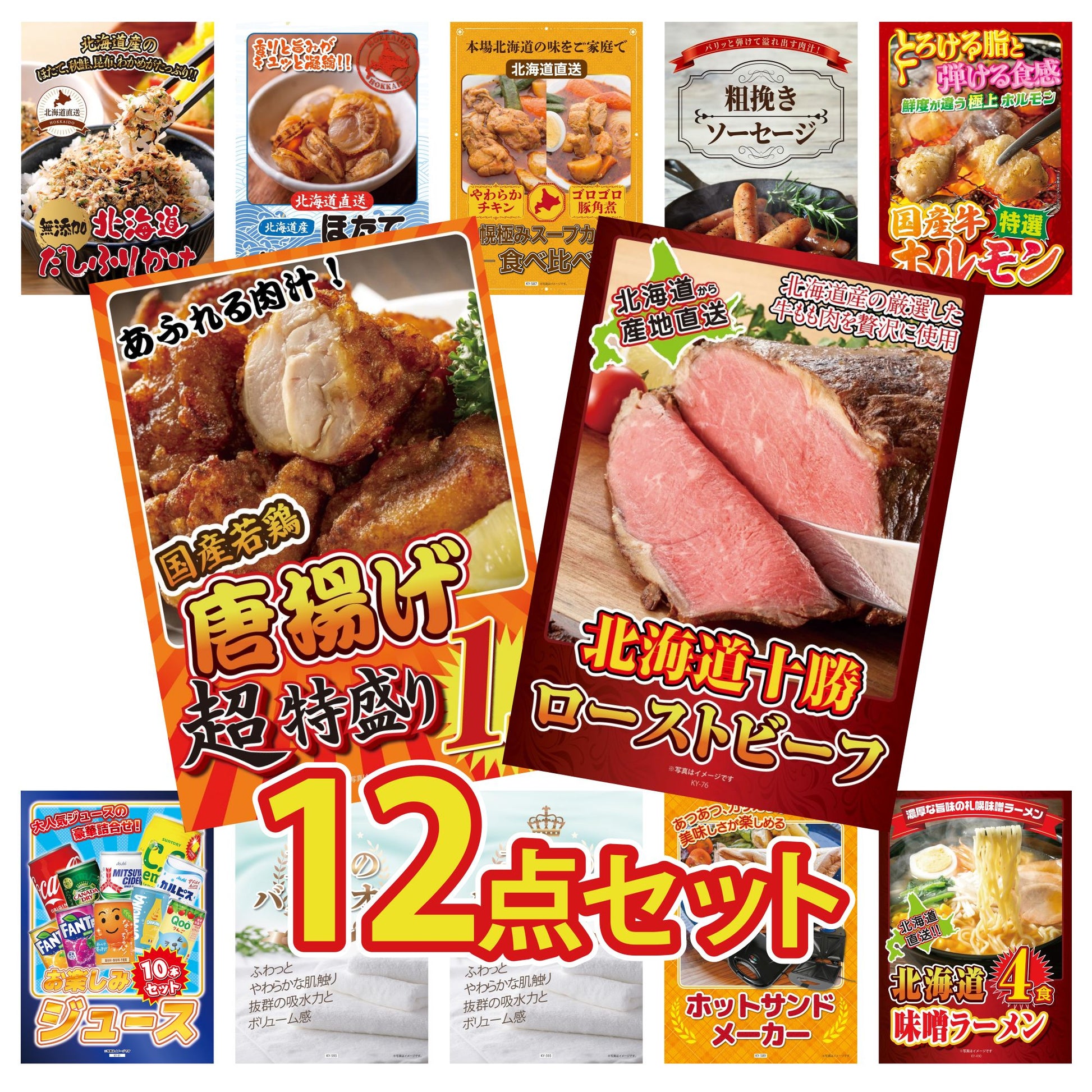 十勝ローストビーフ 300g (ソース2袋付)12点セット