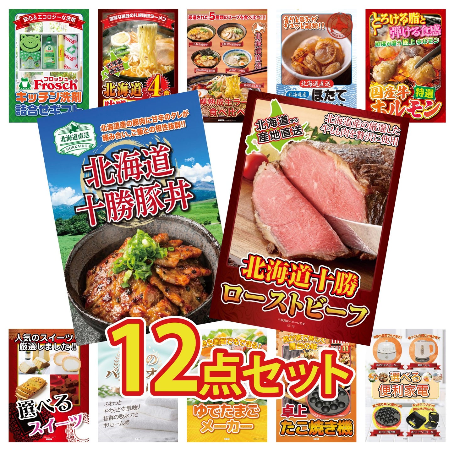 十勝ローストビーフ 300g (ソース2袋付)12点セット