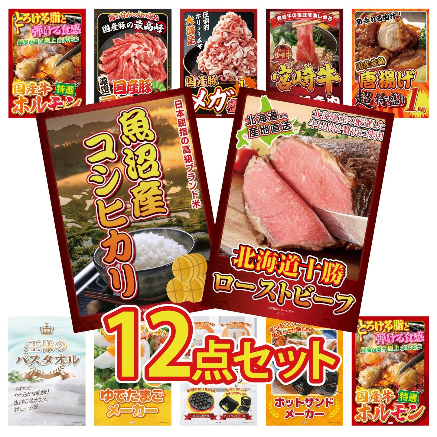 十勝ローストビーフ 300g (ソース2袋付)12点セット