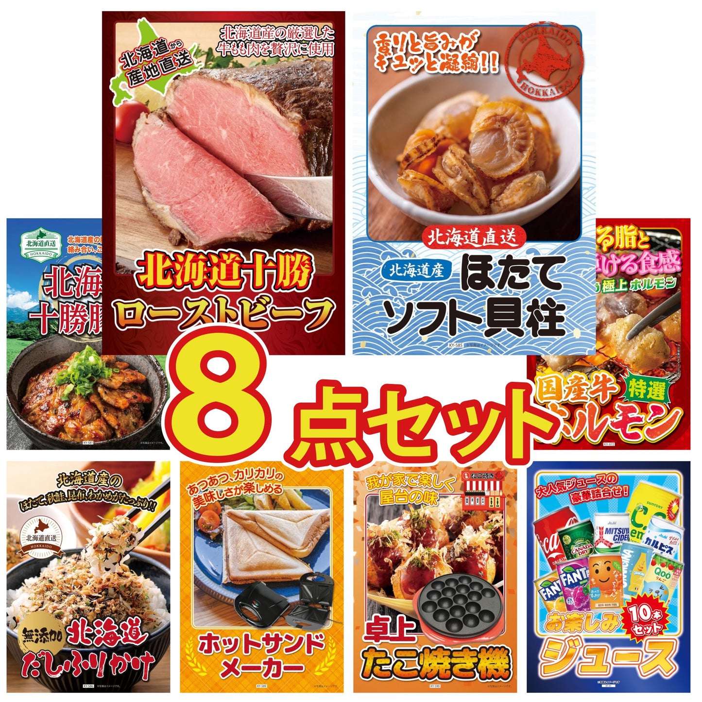 十勝ローストビーフ 300g (ソース2袋付) 8点セット