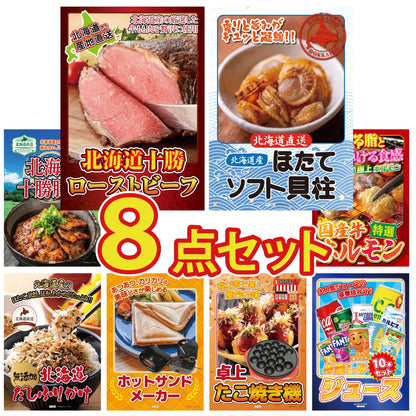 十勝ローストビーフ 300g (ソース2袋付) 8点セット
