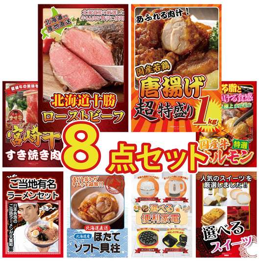 十勝ローストビーフ 300g (ソース2袋付)8点セット