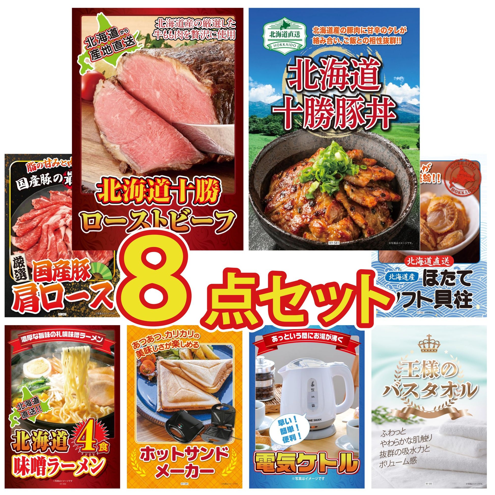 十勝ローストビーフ 300g (ソース2袋付)8点セット