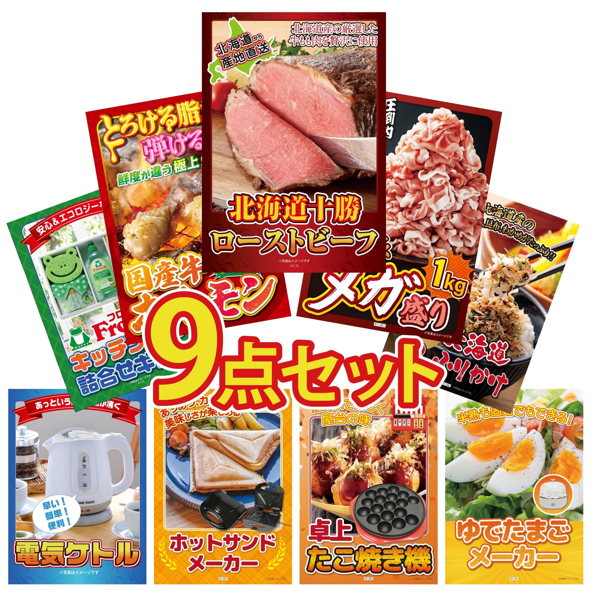 十勝ローストビーフ 300g (ソース2袋付) 9点セット